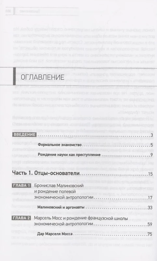 Экономическая антропология. История возникновения и развития