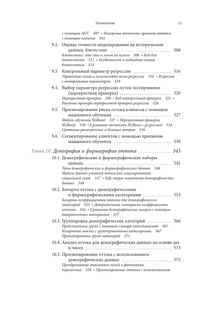 Данные в борьбе с оттоком клиентов. Аналитика, dataset, метрики и сегментация