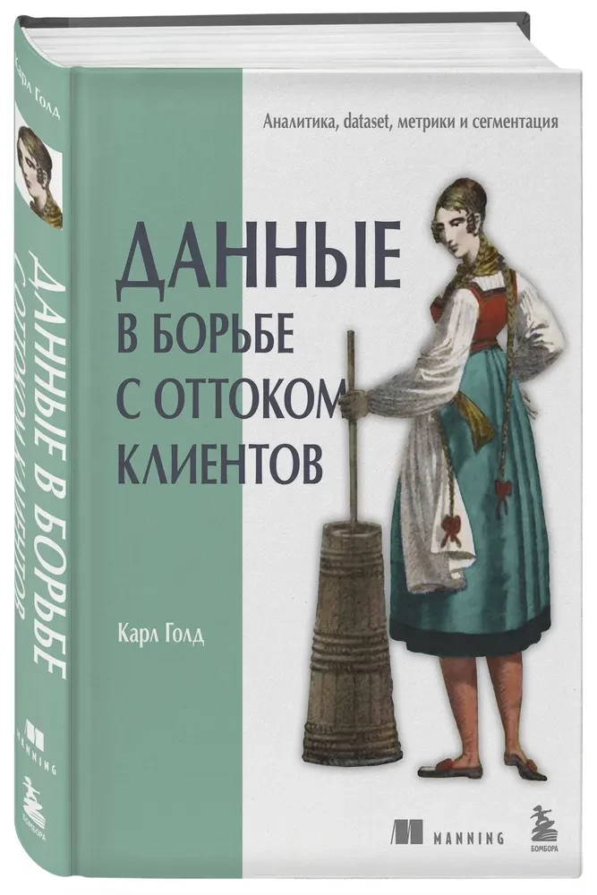 Данные в борьбе с оттоком клиентов. Аналитика, dataset, метрики и сегментация