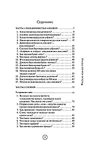 Русский язык без преград. Увлекательные факты, истории, примеры