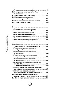 Русский язык без преград. Увлекательные факты, истории, примеры