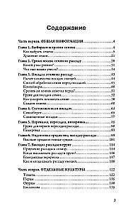 Все о рассаде. Корни мудрости. От выбора семян до высадки в грунт