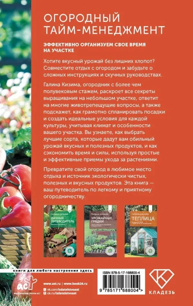 Огородный тайм-менеджмент. Эффективно организуем свое время на участке