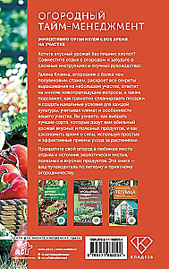 Огородный тайм-менеджмент. Эффективно организуем свое время на участке