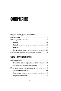 Фокус на важном. Как оставаться сосредоточенным, когда хочется заняться ерундой