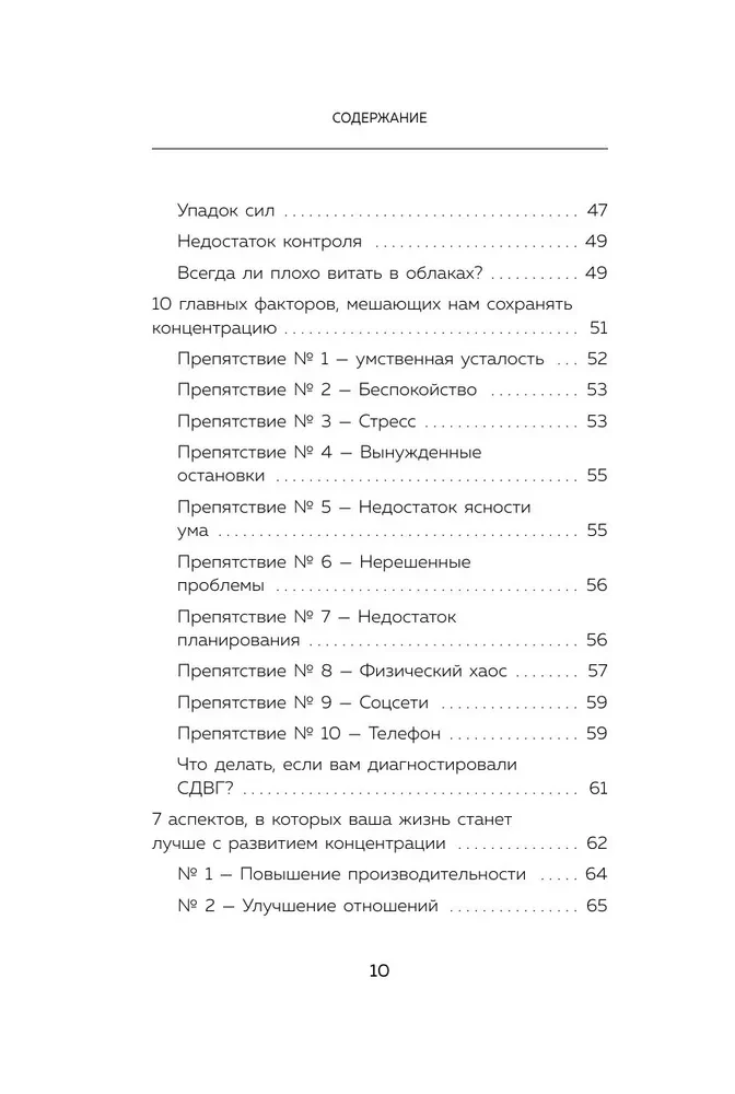 Фокус на важном. Как оставаться сосредоточенным, когда хочется заняться ерундой