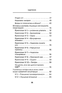 Фокус на важном. Как оставаться сосредоточенным, когда хочется заняться ерундой