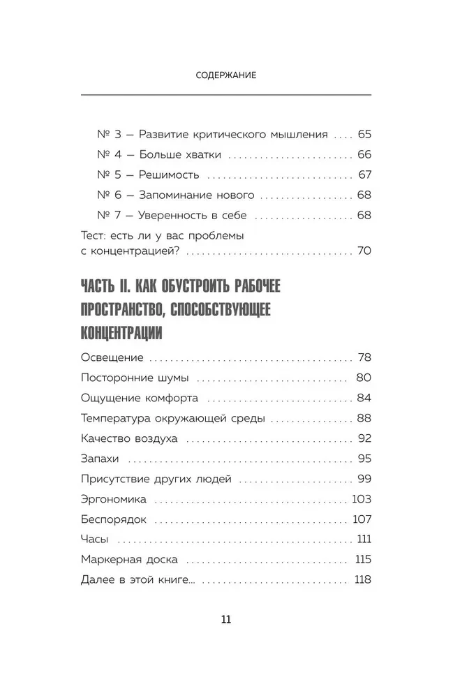 Фокус на важном. Как оставаться сосредоточенным, когда хочется заняться ерундой