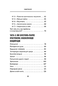 Фокус на важном. Как оставаться сосредоточенным, когда хочется заняться ерундой