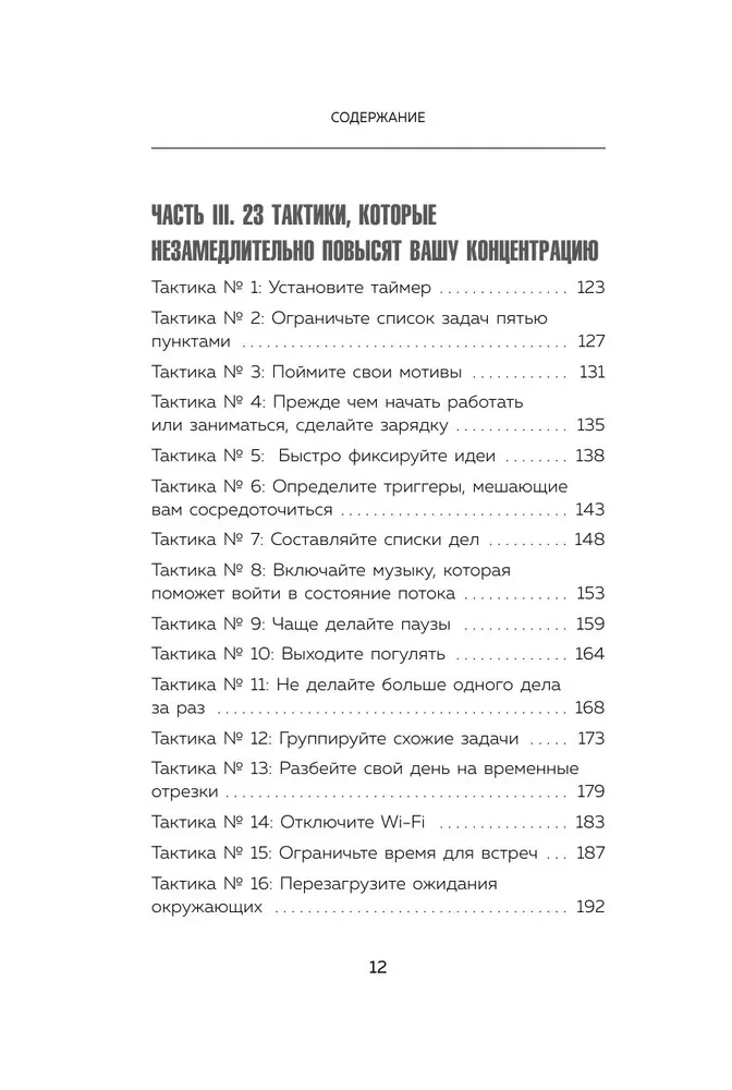 Фокус на важном. Как оставаться сосредоточенным, когда хочется заняться ерундой