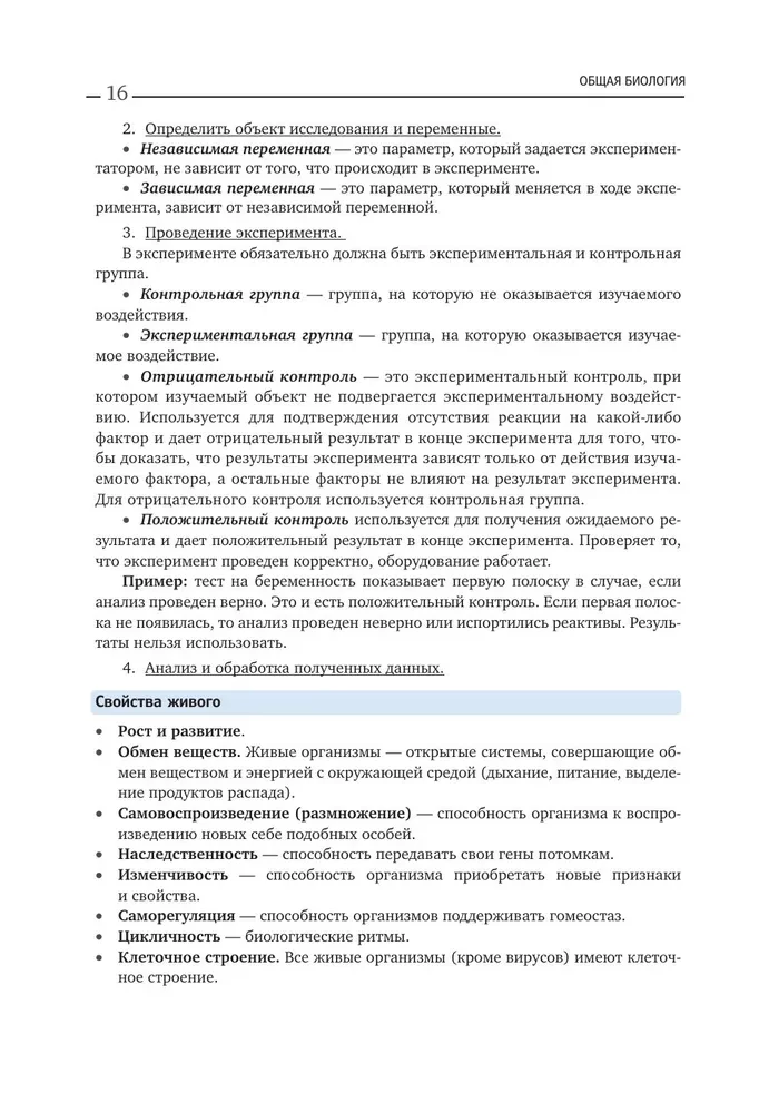 Биология. Пособие для подготовки к ЕГЭ, ДВИ и олимпиадам любого уровня сложности