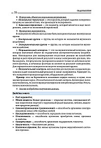 Биология. Пособие для подготовки к ЕГЭ, ДВИ и олимпиадам любого уровня сложности