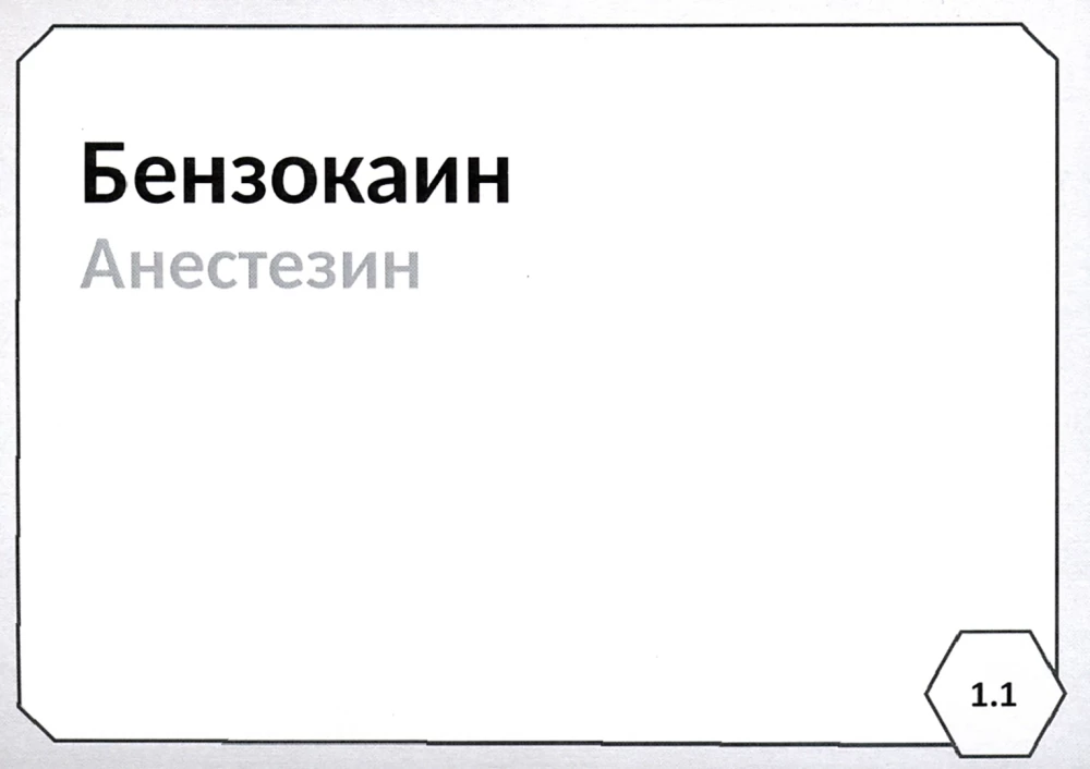 Фармакология. Блок 1. Нервная система. Учебное пособие (103 карточки)