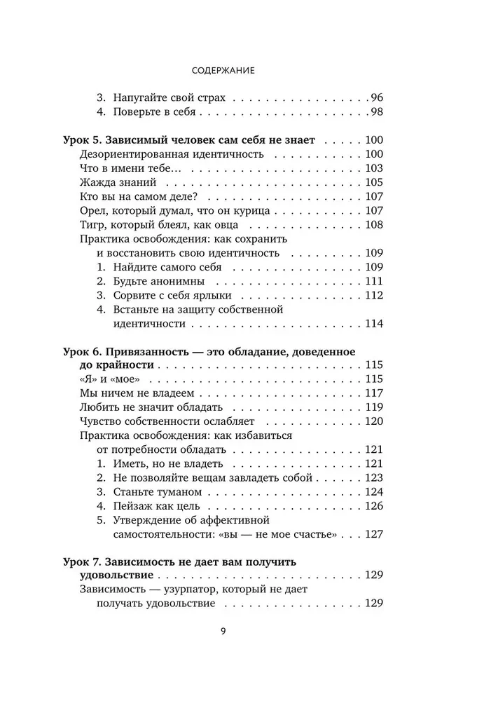 Не зависеть, не терпеть. Как избавиться от привязанности, которая отнимает силы и мешает жить в гармонии с собой