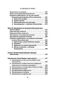 Не зависеть, не терпеть. Как избавиться от привязанности, которая отнимает силы и мешает жить в гармонии с собой