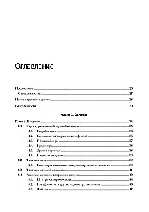 Игровой движок. Программирование и внутреннее устройство