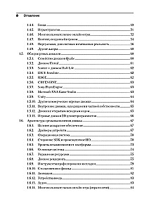 Игровой движок. Программирование и внутреннее устройство