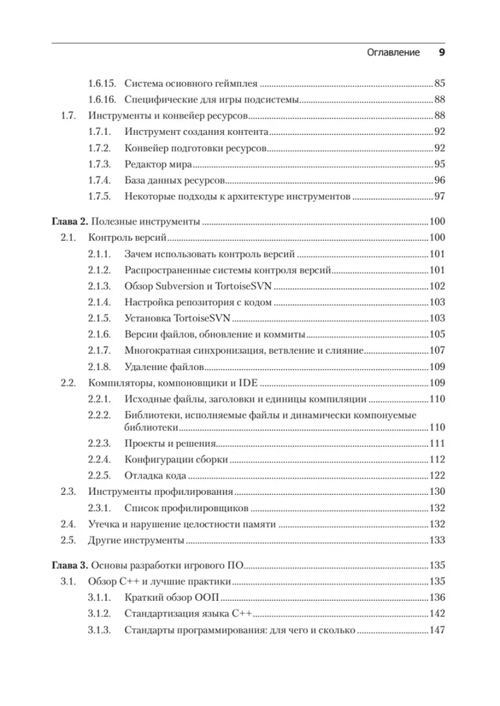 Игровой движок. Программирование и внутреннее устройство