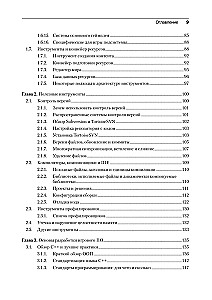 Игровой движок. Программирование и внутреннее устройство