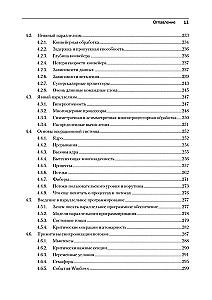 Игровой движок. Программирование и внутреннее устройство