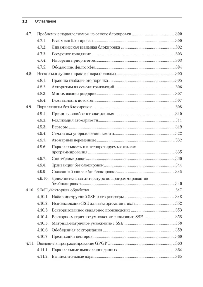 Игровой движок. Программирование и внутреннее устройство