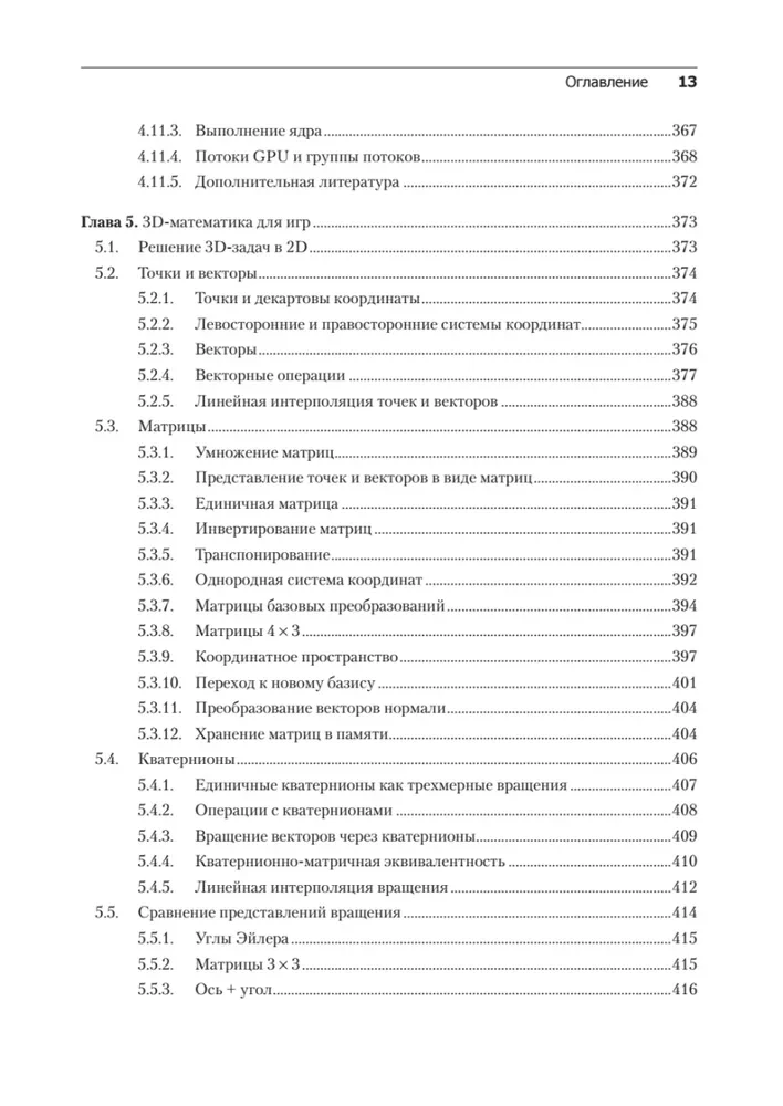 Игровой движок. Программирование и внутреннее устройство