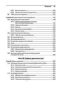 Игровой движок. Программирование и внутреннее устройство