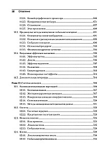 Игровой движок. Программирование и внутреннее устройство