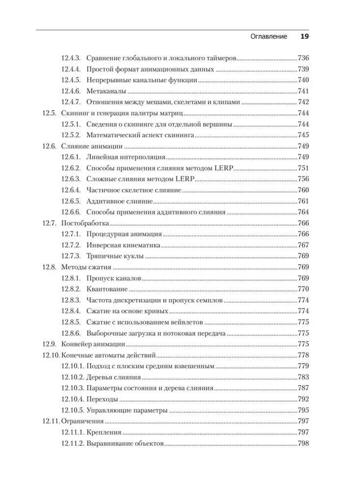 Игровой движок. Программирование и внутреннее устройство