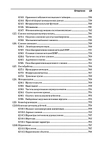 Игровой движок. Программирование и внутреннее устройство