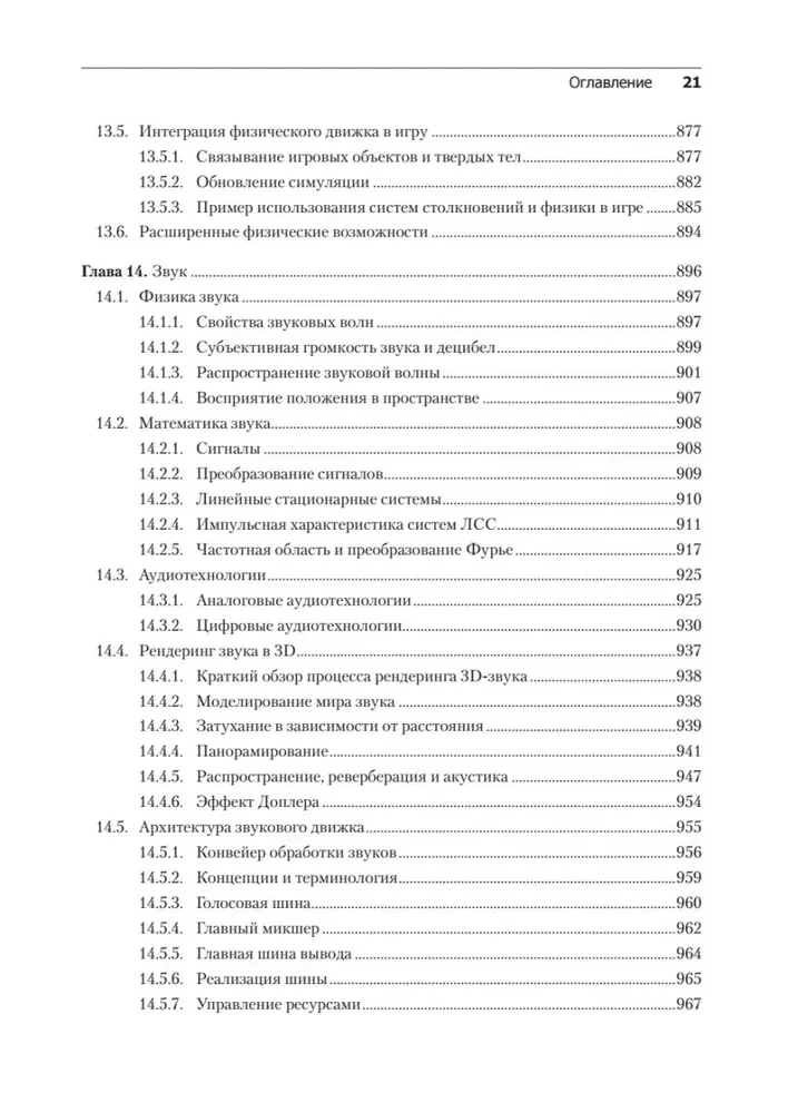 Игровой движок. Программирование и внутреннее устройство