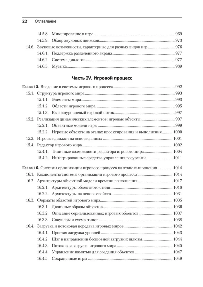 Игровой движок. Программирование и внутреннее устройство