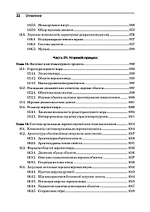 Игровой движок. Программирование и внутреннее устройство