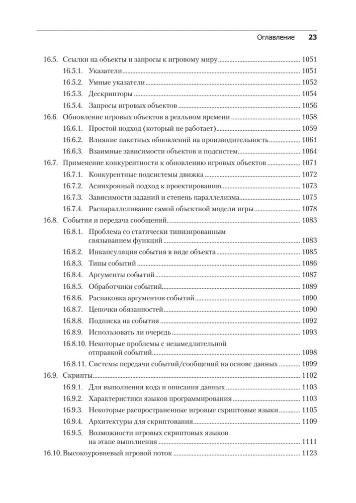 Игровой движок. Программирование и внутреннее устройство