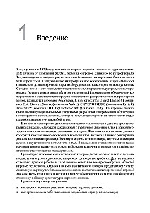 Игровой движок. Программирование и внутреннее устройство