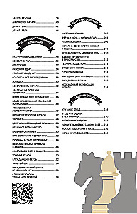 Большая книга шахмат: от классики до современных тенденций. Правила, тактические приемы и лучшие стратегии