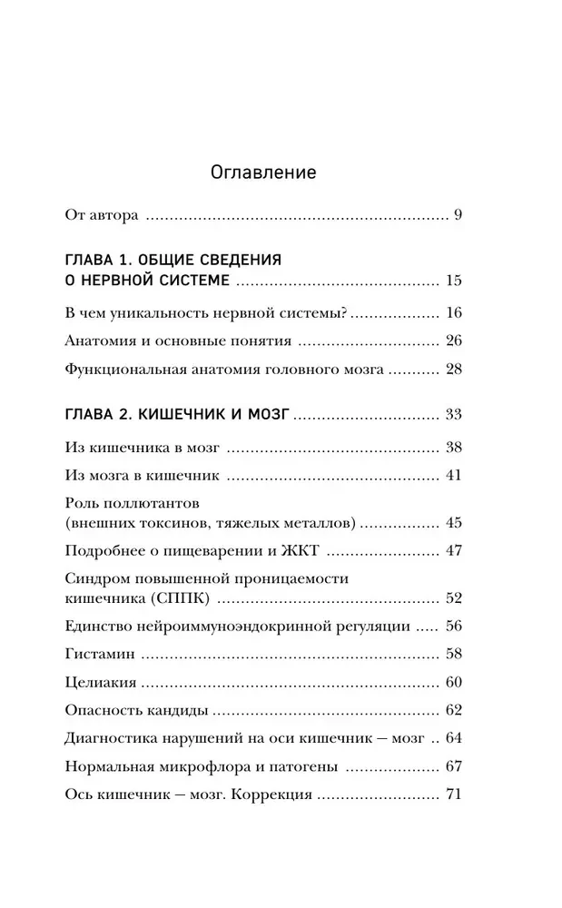 НЕ нервная система. Наладьте связь между мозгом и телом для коррекции различных заболеваний