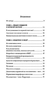 НЕ нервная система. Наладьте связь между мозгом и телом для коррекции различных заболеваний