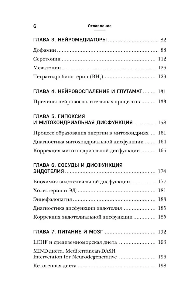 НЕ нервная система. Наладьте связь между мозгом и телом для коррекции различных заболеваний