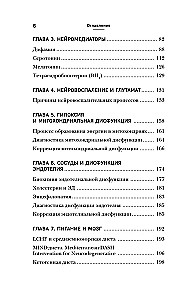 НЕ нервная система. Наладьте связь между мозгом и телом для коррекции различных заболеваний