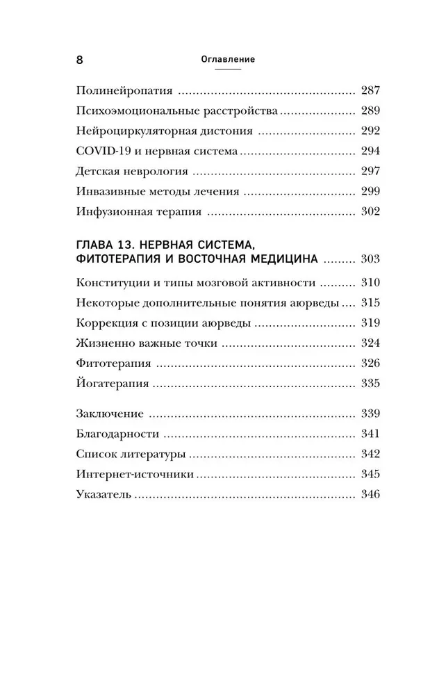 НЕ нервная система. Наладьте связь между мозгом и телом для коррекции различных заболеваний