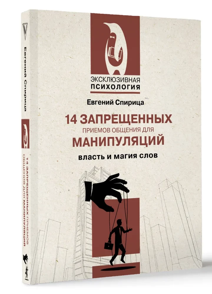 14 запрещенных приемов общения для манипуляций. Власть и магия слов