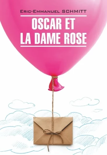 Oscar et la dame rose. Книга для чтения на французском языке