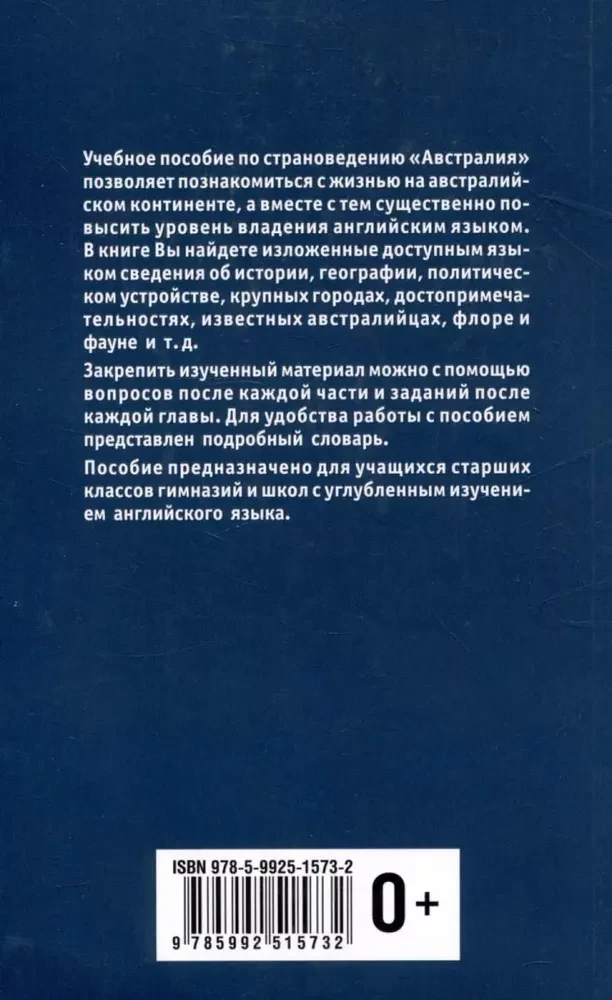 Австралия. Пособие по страноведению на английском языке