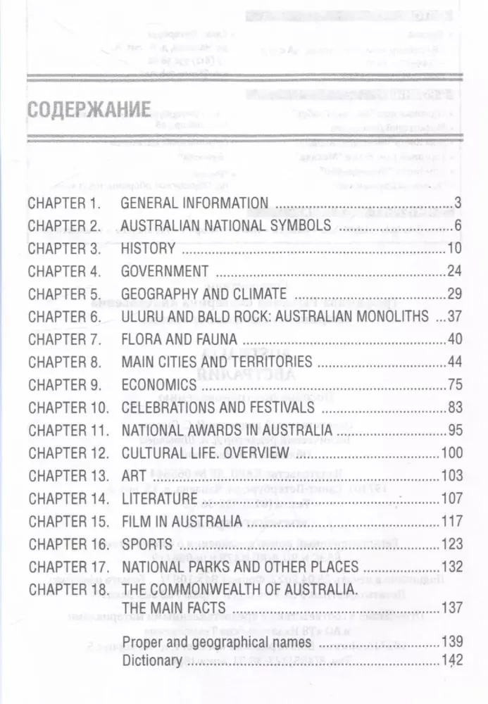 Австралия. Пособие по страноведению на английском языке