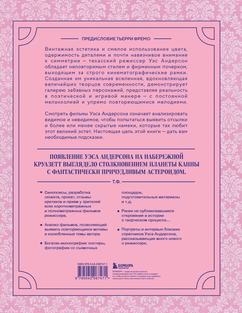 Уэс Андерсон. Все фильмы. От Бутылочной ракеты до Города астероидов