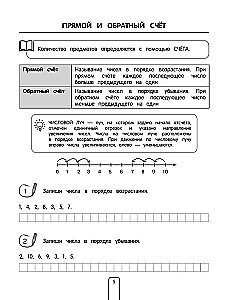 Все правила по математике. Примеры, задания