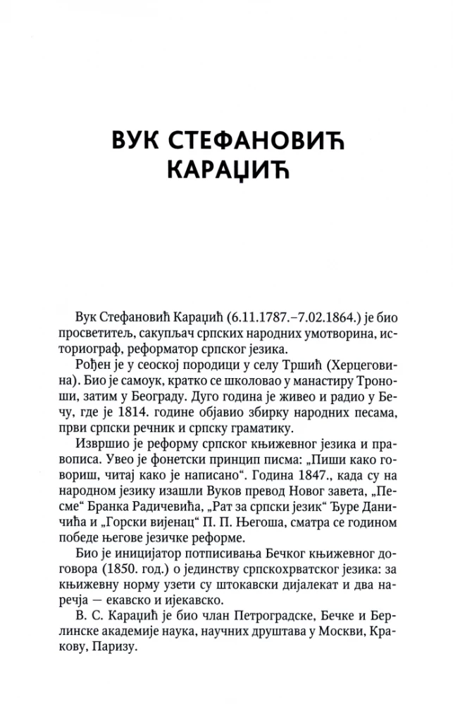 Сербские рассказы и сказки. Тексты для комментированного чтения с упражнениями