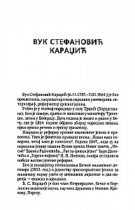 Сербские рассказы и сказки. Тексты для комментированного чтения с упражнениями