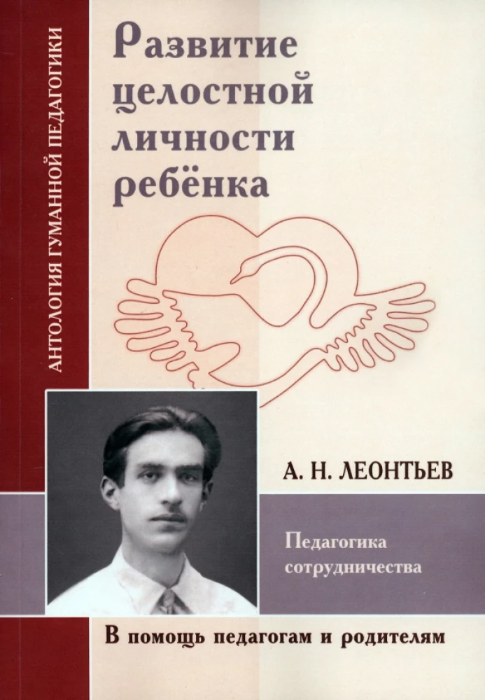 Развитие целостной личности ребёнка. Педагогика сотрудничества